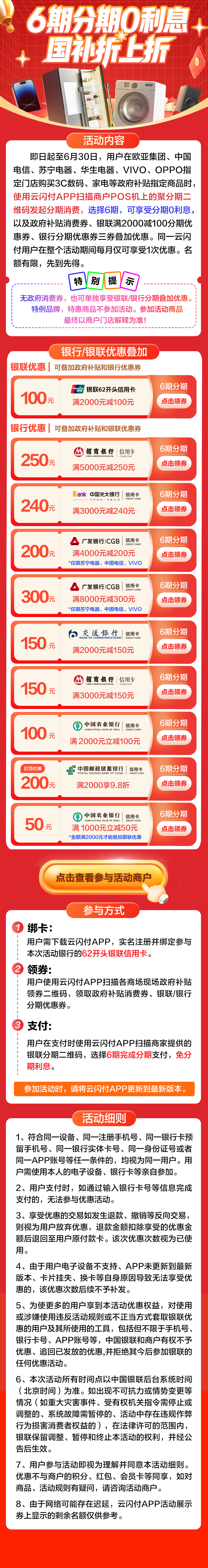 “国补”可叠加 银联信用卡多期免息 金融助力释放消费潜能