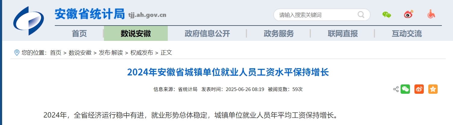 2024年安徽省平均工资出炉：分别为105416元和60610元
