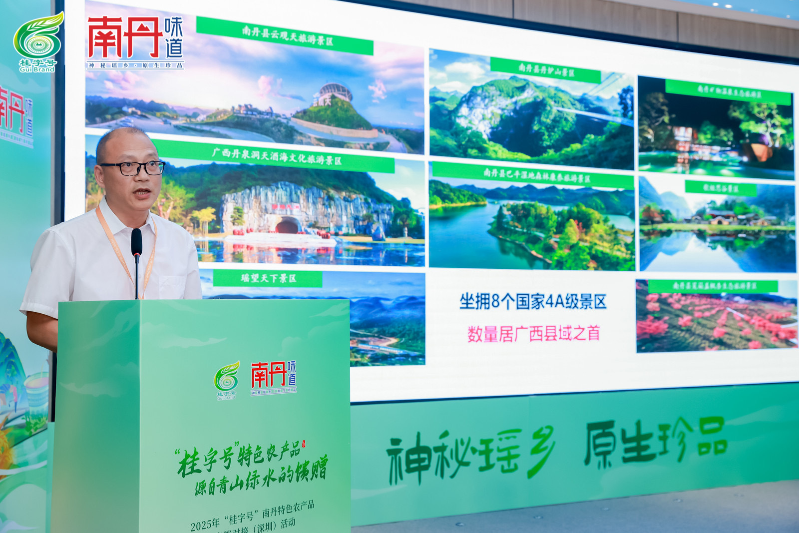 神秘瑶乡 原生珍品  2025年“桂字号”南丹特色农产品产销对接活动在深圳成功举办
