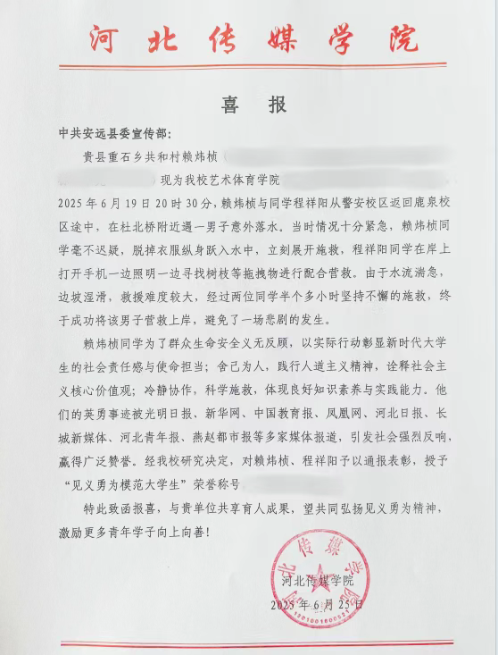 贛州好青年在河北勇救落水者