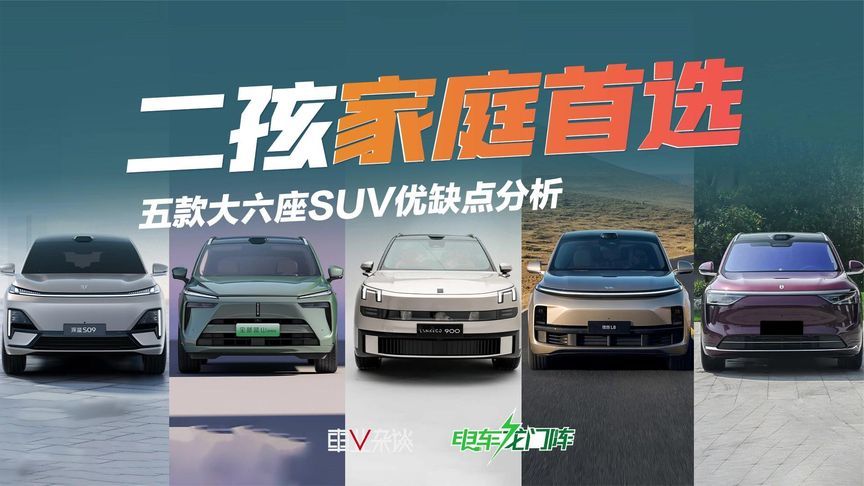 五款大六座SUV优缺点分析，手把手教你如何选