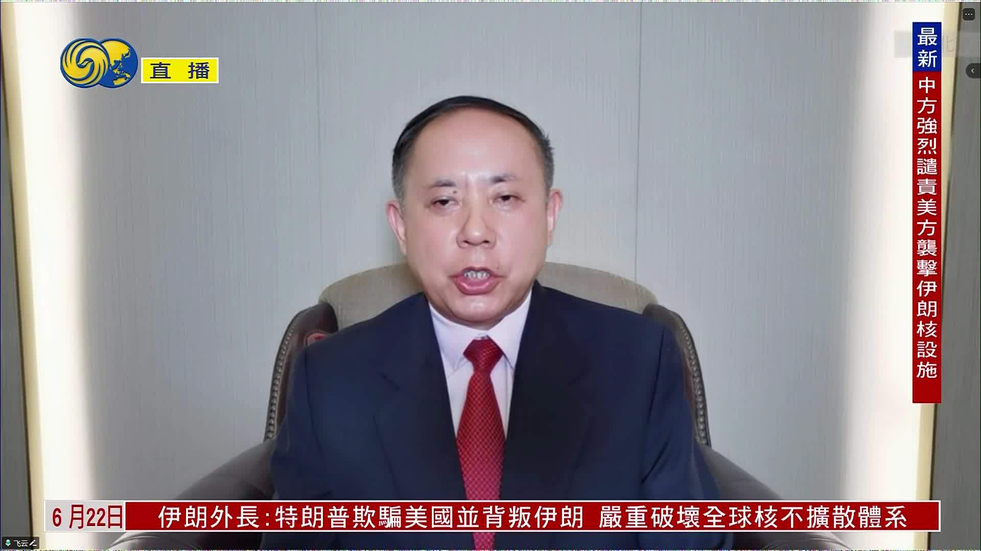 王云飞：美国以色列默契做局 让伊朗放松警惕？