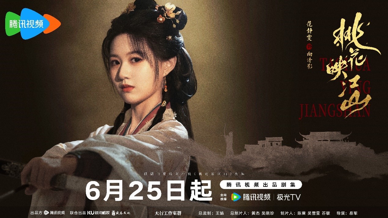 《桃花映江山》今日开播！刘学义孟子义演绎势均力敌权谋CP