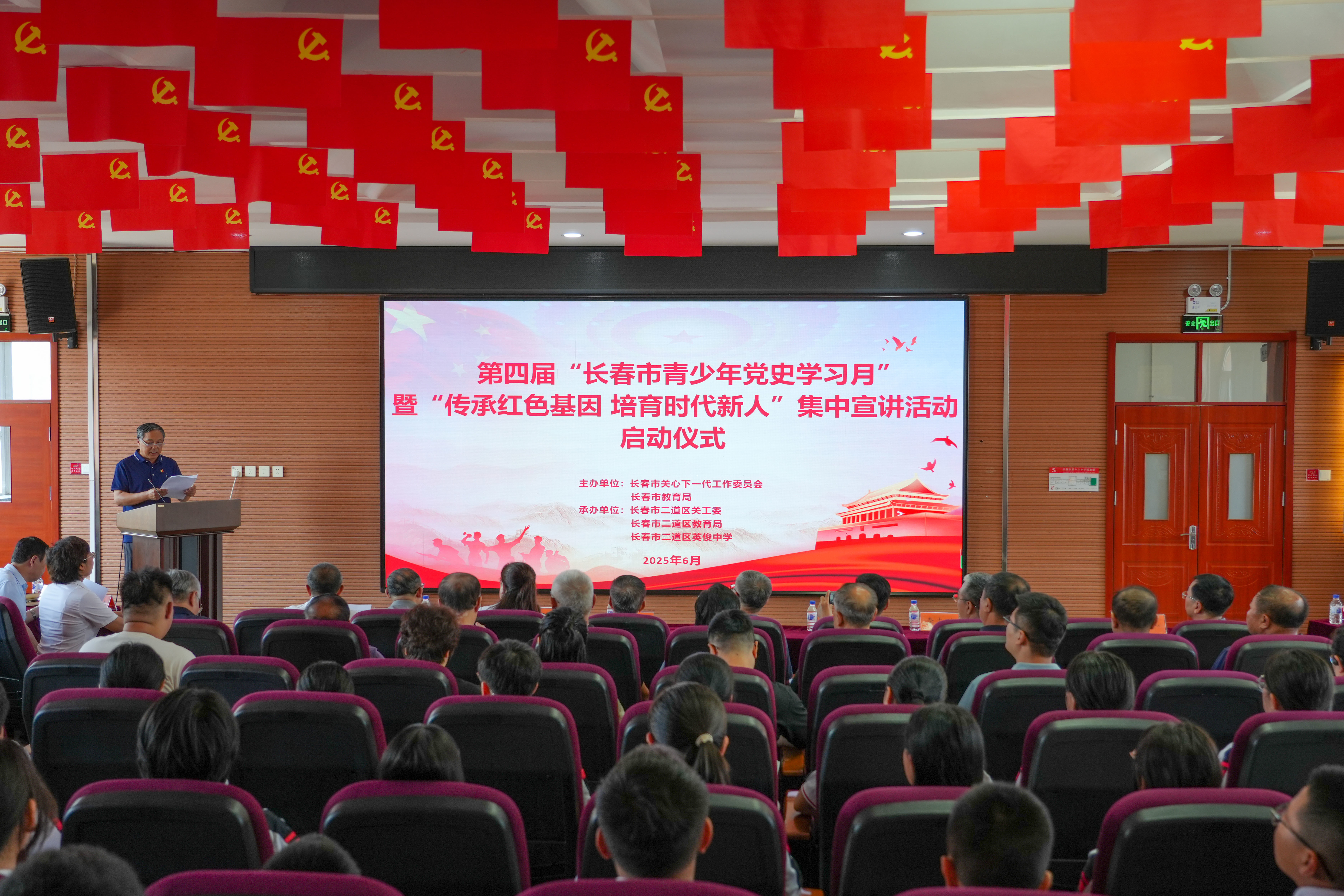 长春市关工委启动第四届“青少年党史学习月”活动