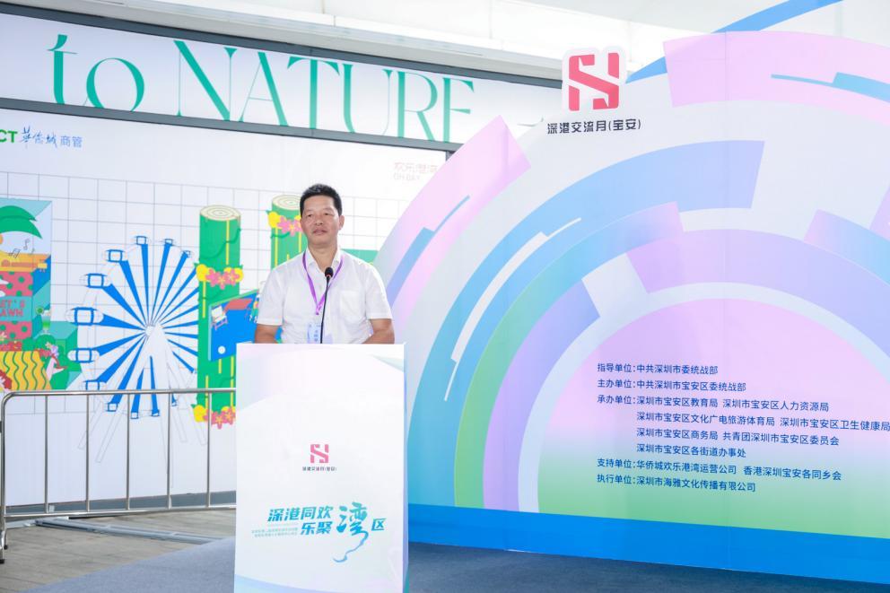 宝安区港澳人士服务中心成立  宝安区第二届深港交流月系列活动启幕