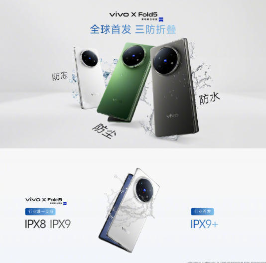 vivo X Fold5发布:217g刷新折叠屏轻薄纪录,首次打通Apple Watch连接