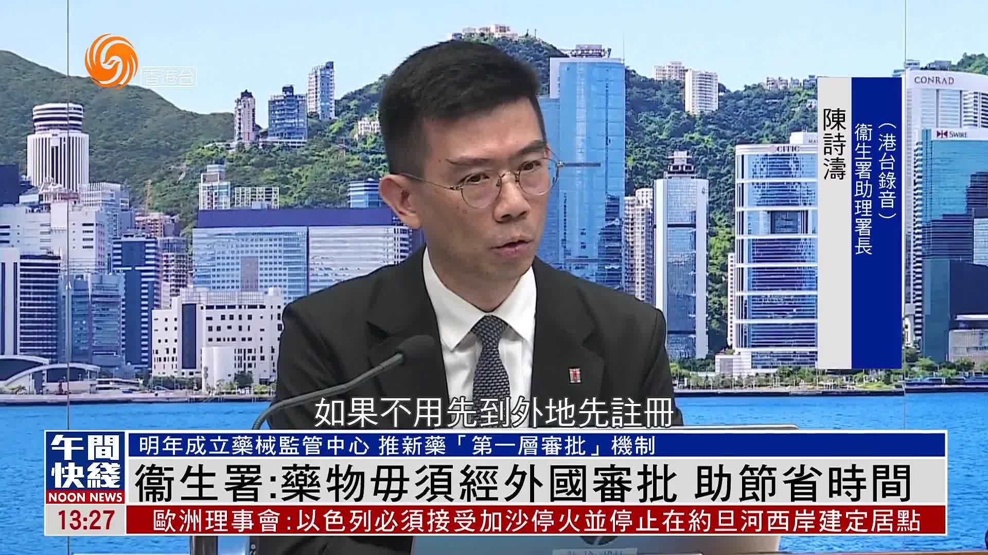粤语报道｜香港衞生署：药物毋须经外国审批 助节省时间
