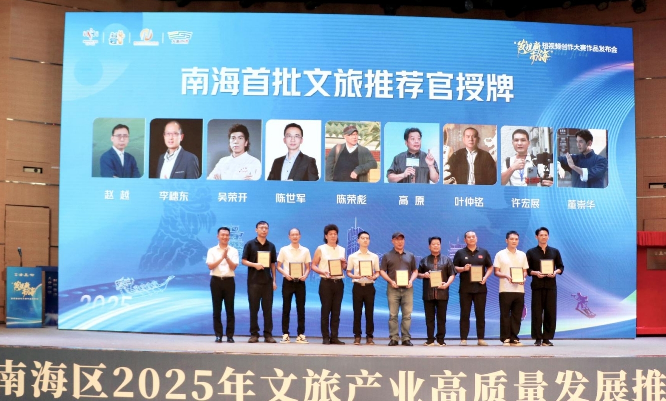 十大奖项+多元献策:“发现新南海”汇聚文旅创作力量