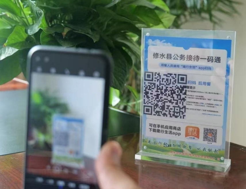 一部手機一張“碼”，不僅簡化了公務接待流程，還讓公務用餐單據“曬”在陽光下。