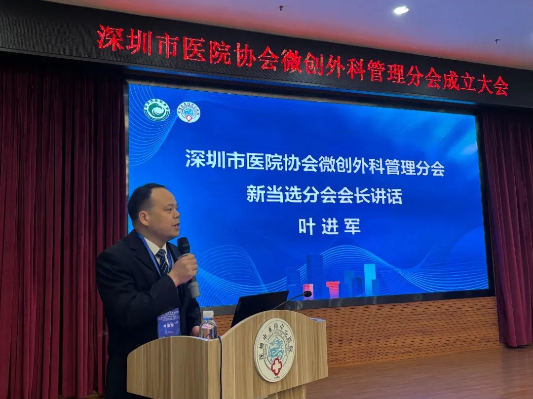 【协会动态】微创外科管理分会成立大会顺利召开