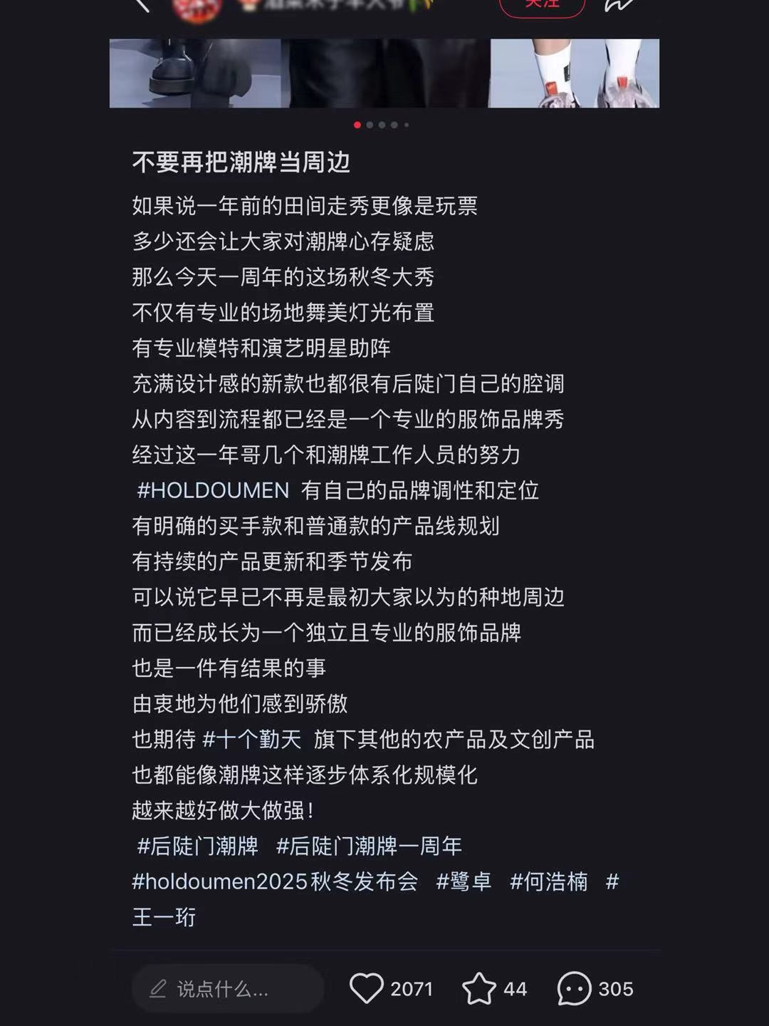十个勤天 x Holdoumen周年发布会:沃土之上,潮流新生