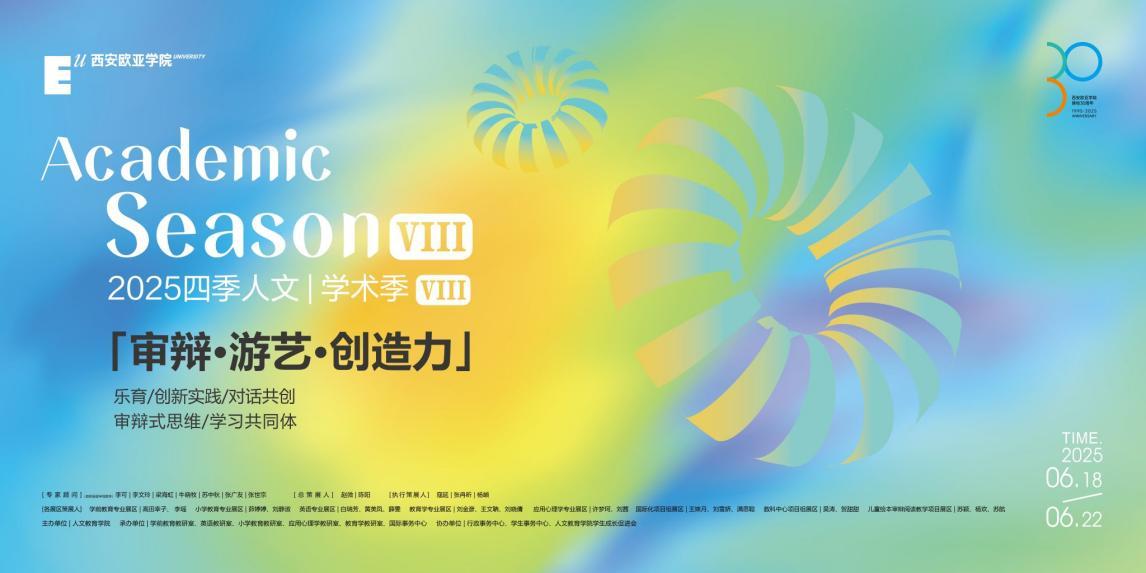 核心主题下的学术展示矩阵