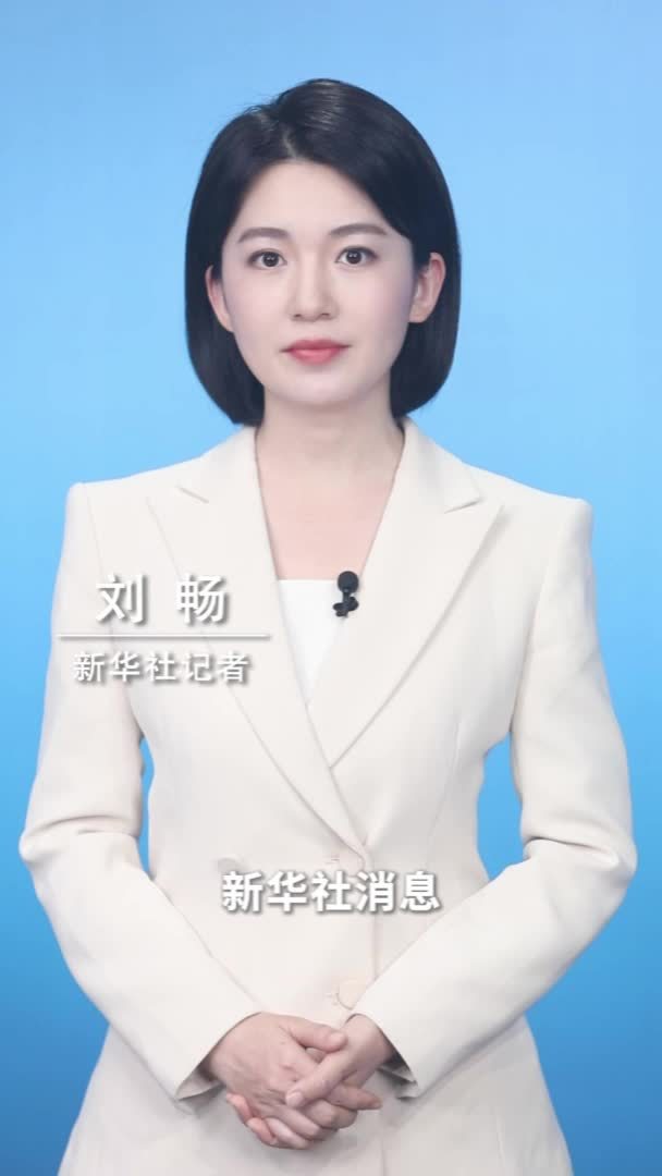 新华社消息｜伊朗强烈谴责美国“军事侵略”表示有权作出回应