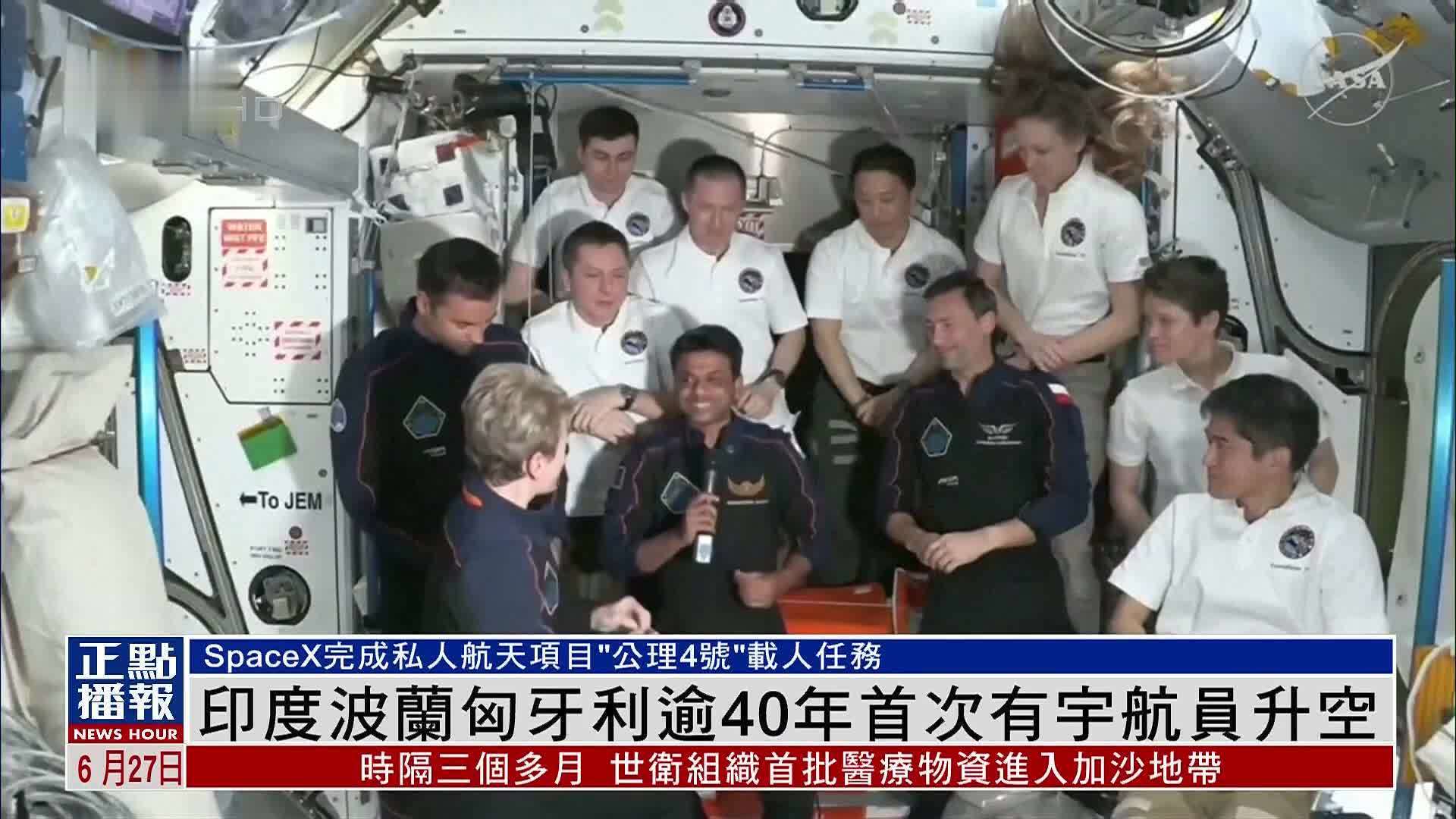 印度波兰匈牙利逾40年首次有宇航员升空
