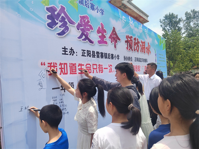 正陽縣雷寨鎮后寨小學：防溺水安全教育進校園