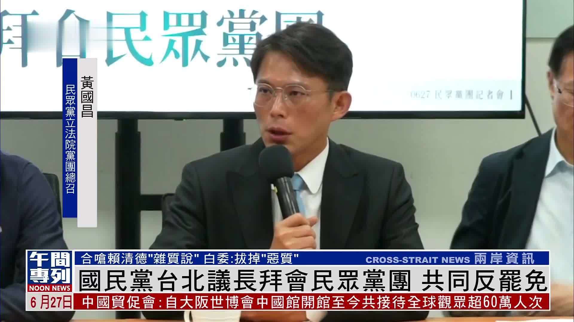 国民党台北议长拜会民众党团 共同反罢免