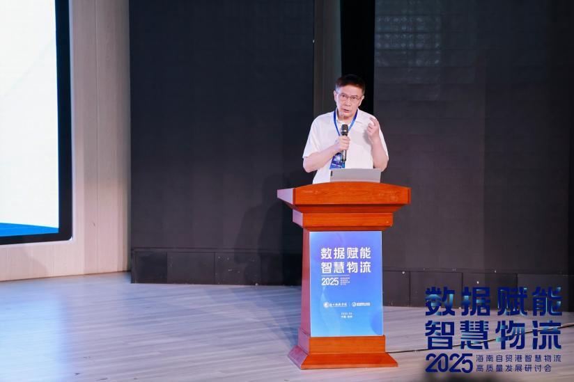 数据赋能 智慧物流 海南自贸港智慧物流高质量发展研讨会在海口经济学院举行