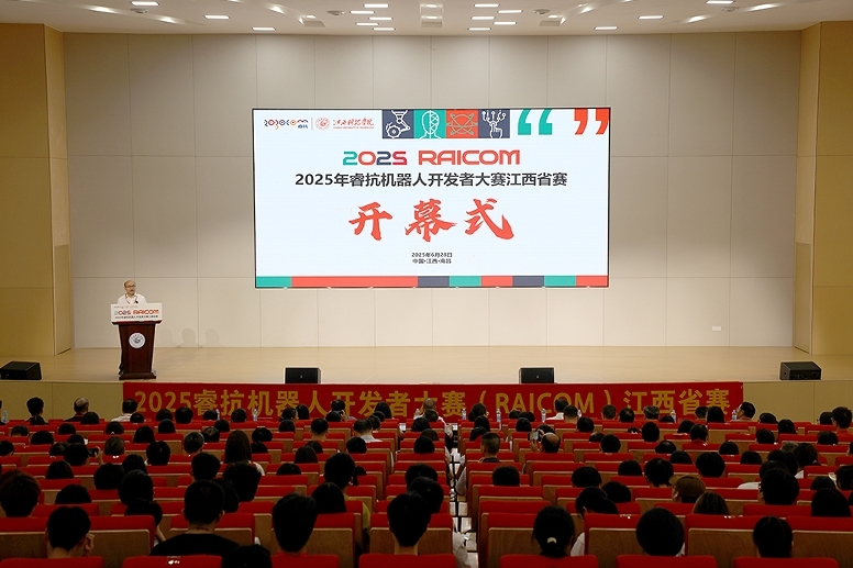 2025年睿抗機器人開發者大賽江西省賽在江西科技學院舉行
