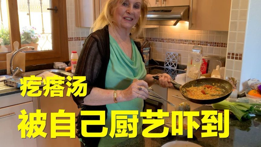 英国人第一次吃疙瘩汤就爱上了，一锅不够吃，中国邻居也蹭吃哈