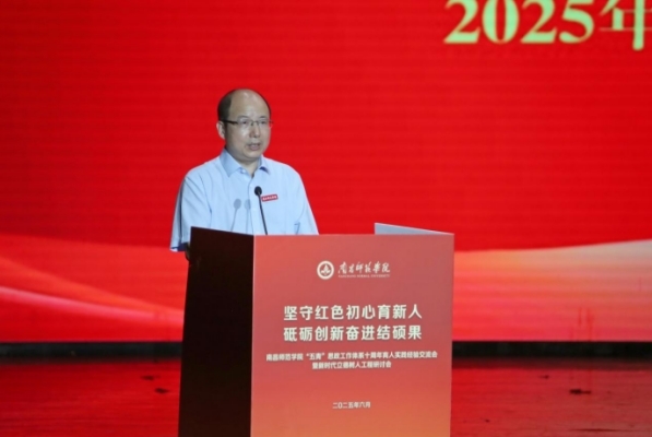 南昌師范學院舉辦“五青”思政工作體系十周年育人實踐經驗交流會暨新時代立德樹人工程研討會