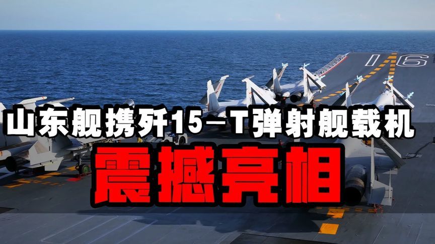 055大驱首现香港！山东舰携歼-15T弹射舰载机震撼亮相