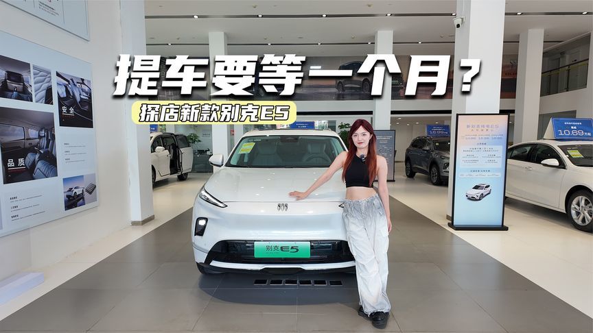 探店新款别克E5：降价又增配，提车要等一个月？