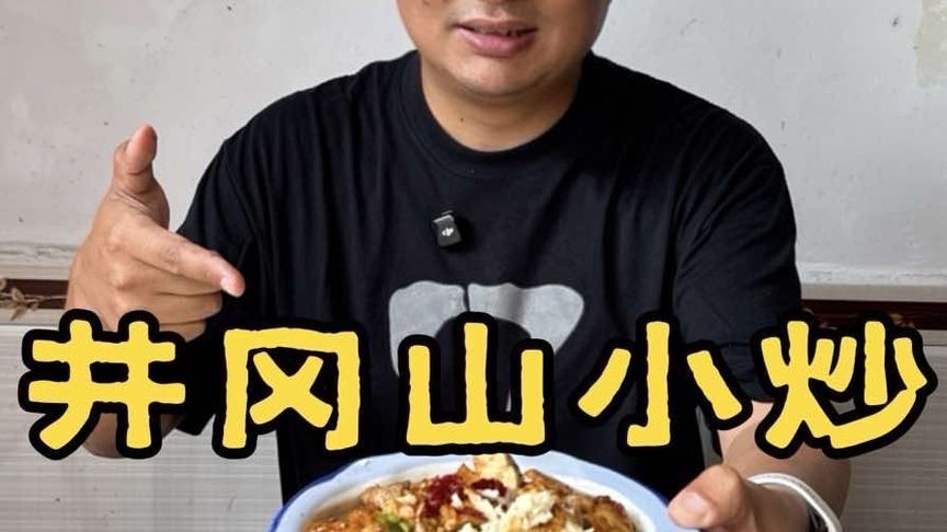 江西井冈山68岁阿姨在家开饭店，110块炒4个菜，45年厨艺