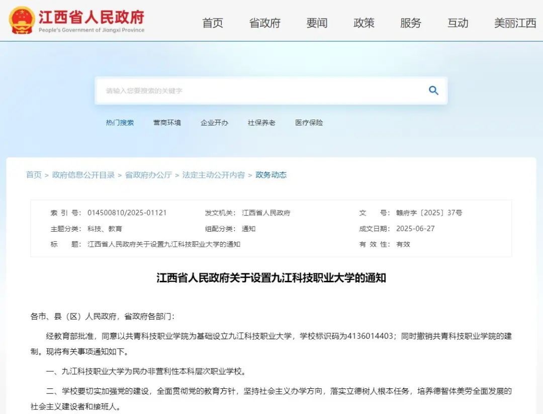 江西新增一所本科高校！九江科技職業大學來了
