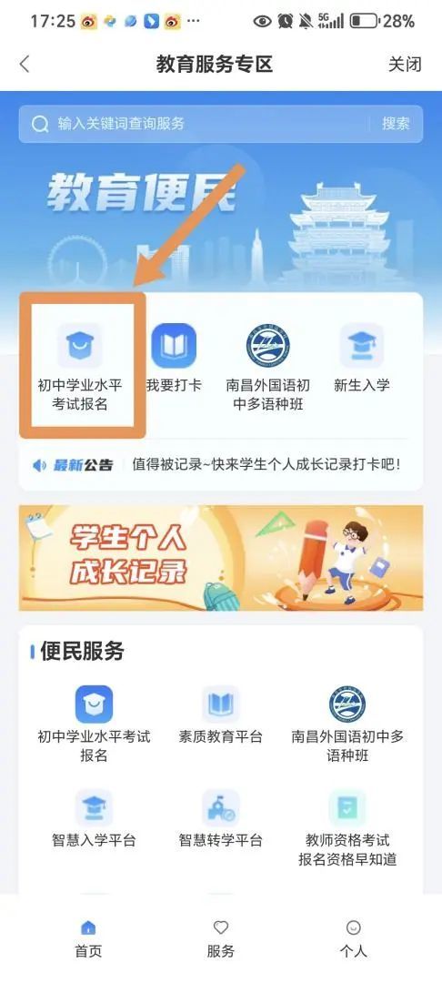 輸入賬號（報名序號）及密碼登錄