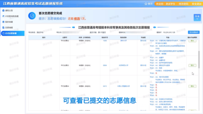 江西2025高考志愿填报7月4日17:00截止 考生抓紧上网填报