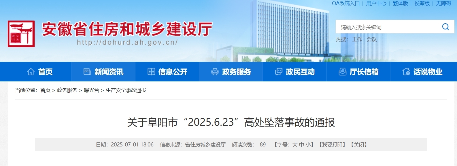 最新！安徽省住建厅通报2起致死事故！