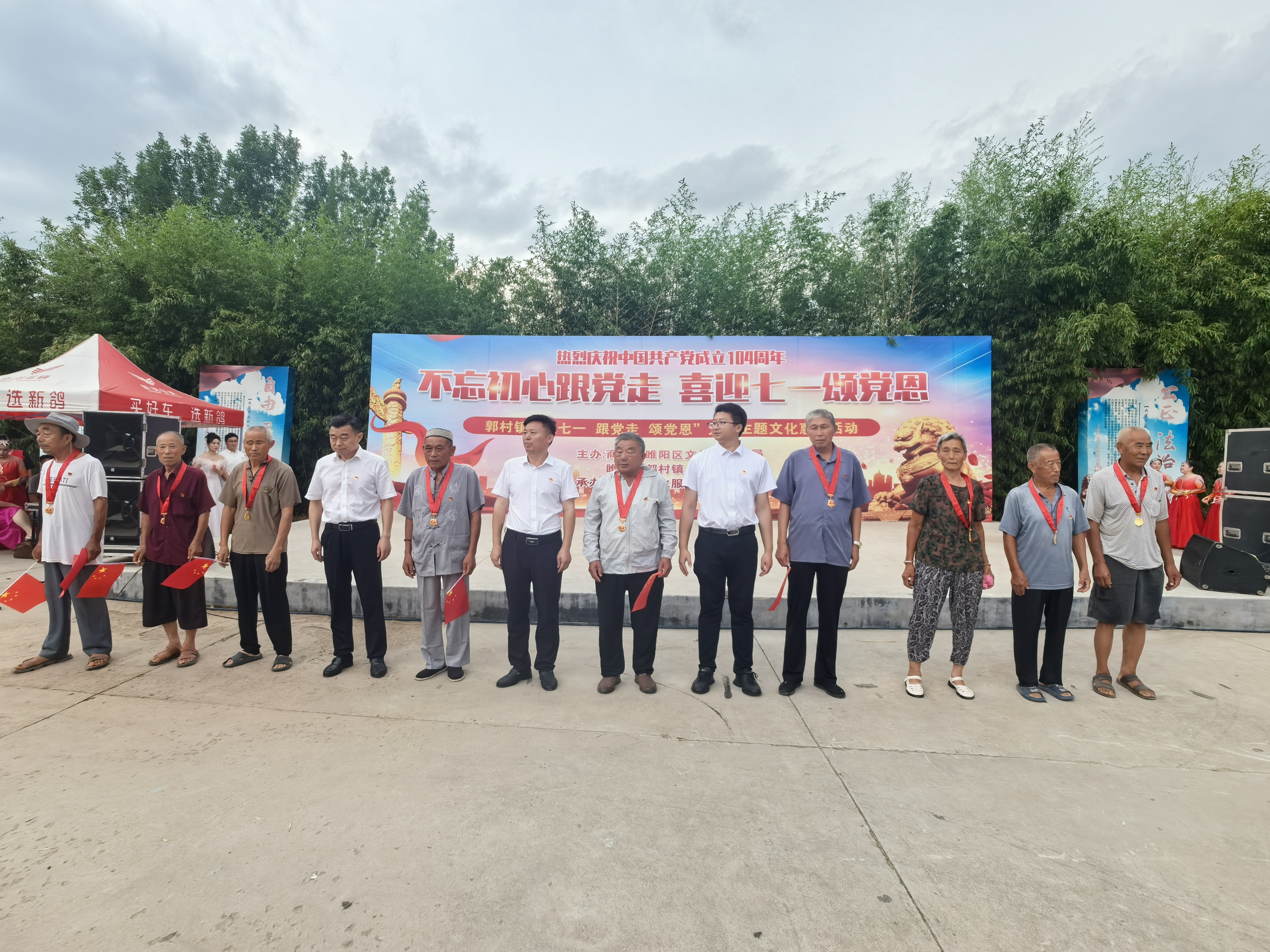 商丘市睢陽區(qū)郭村鎮(zhèn)舉行慶“七一”主題文化惠民活動