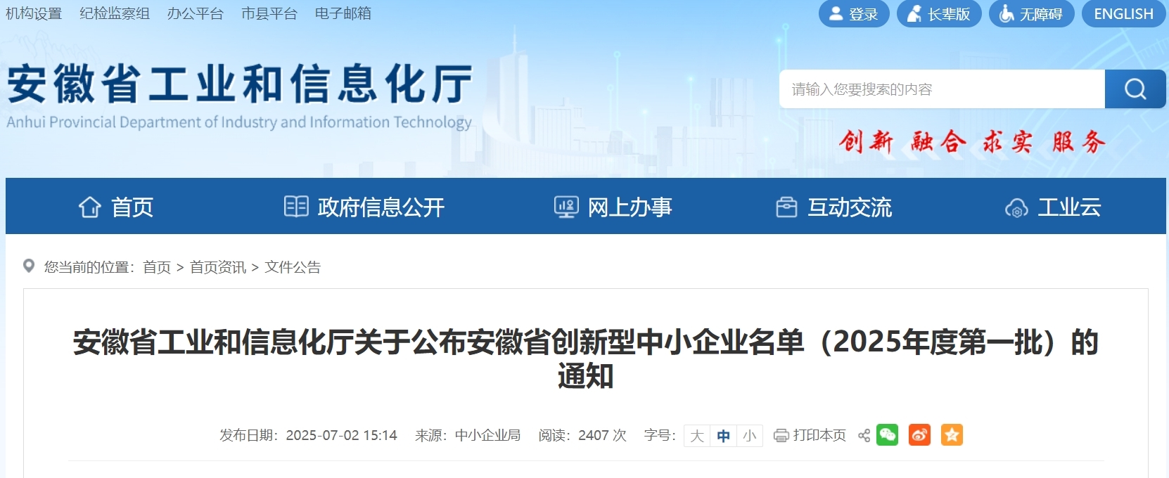 最新公布！安徽省2025年度首批创新型中小企业1964家