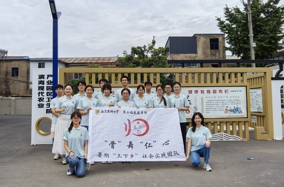 青春“骨”舞筑健康！南医大学生加入“归巢行动”