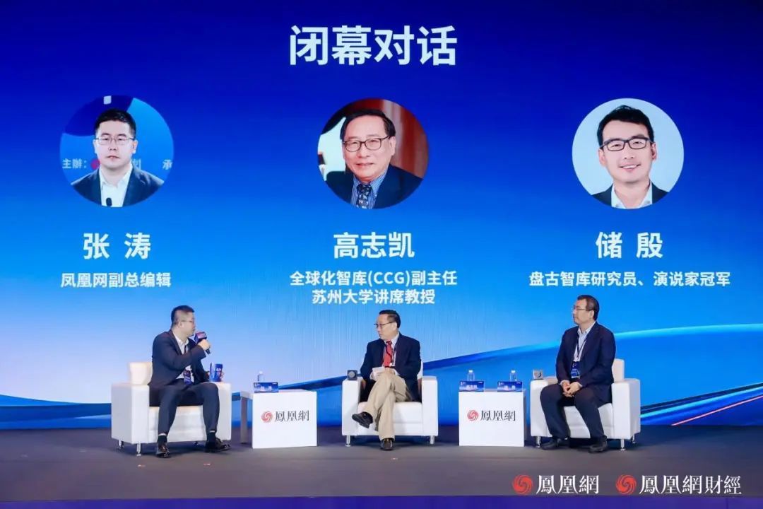 左边是凤凰网副总编辑张涛，中间是全球化智库(CCG)副主任、苏州大学讲席教授高志凯，右边是盘古智库研究员、演说家冠军储殷 。