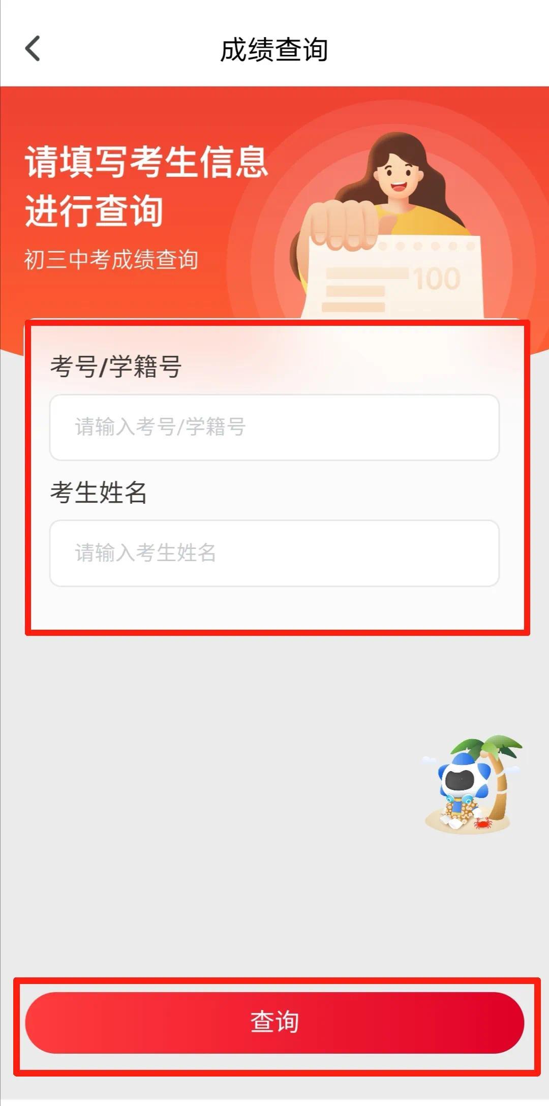 如何发短信查中考成绩
