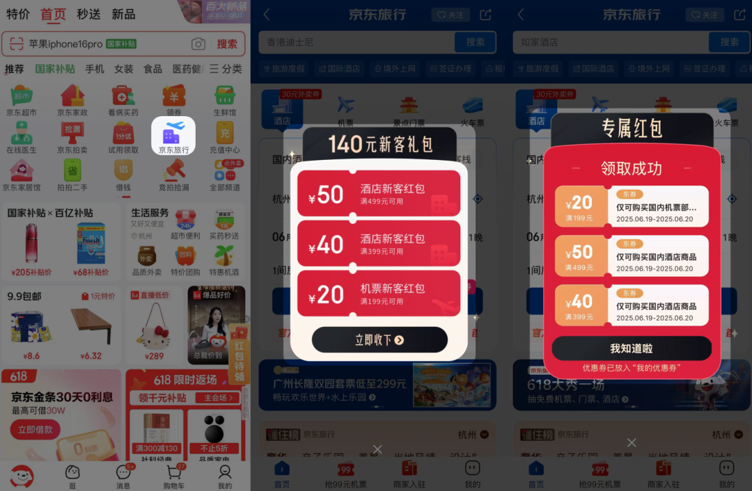 趁暑假库库撒钱的京东旅行,真的能行嘛?