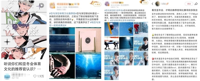 社交媒体中，玩家自发参与《恋与深空》与国家体育总局体育文化发展中心联动的相关讨论