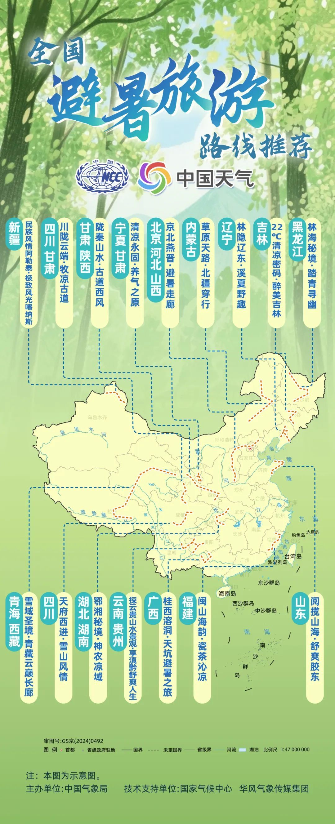 16条全国暑期避暑旅游路线发布 湖南一地入选凤凰网湖南_凤凰网