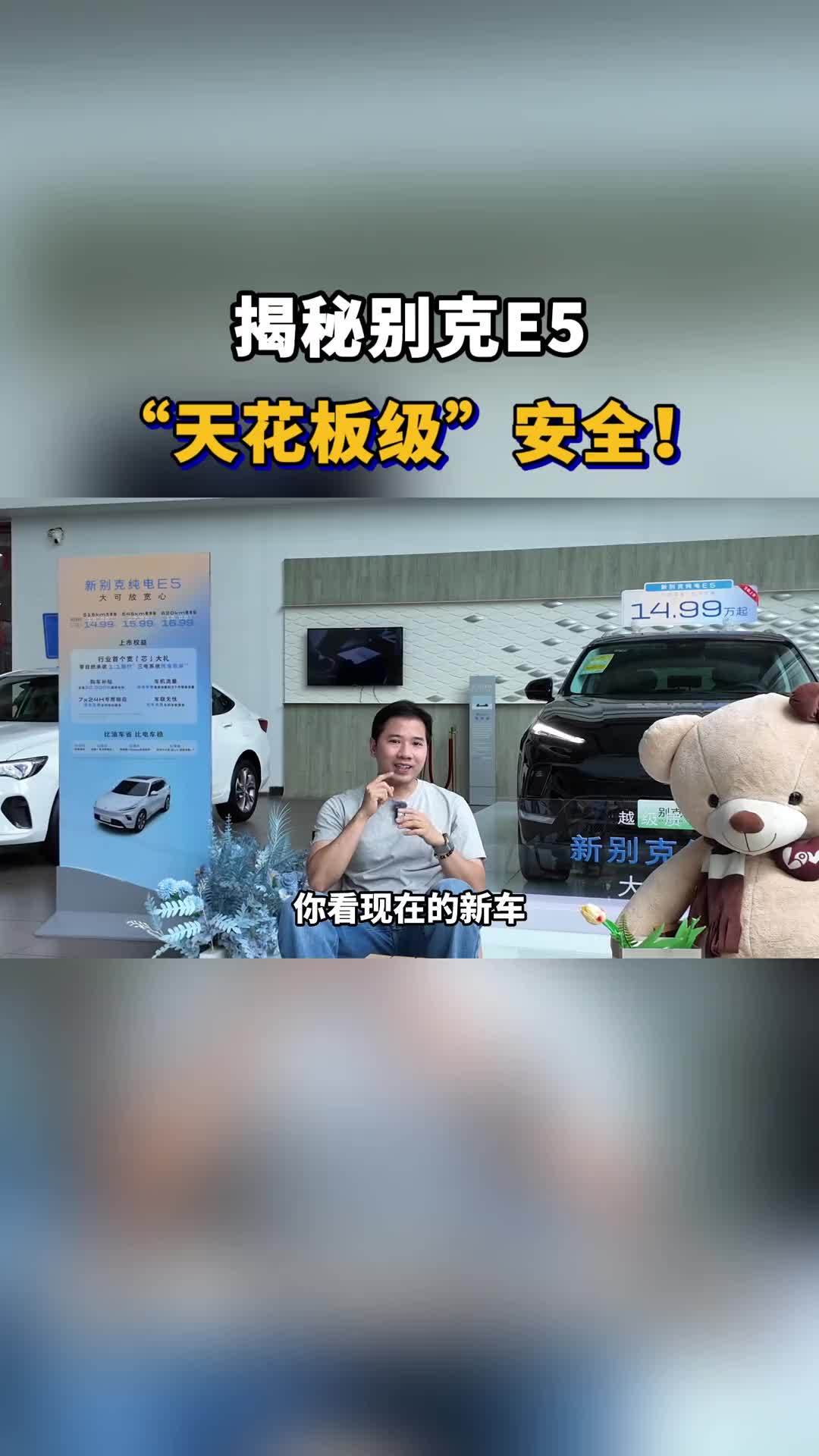 揭秘别克E5“天花板级”安全