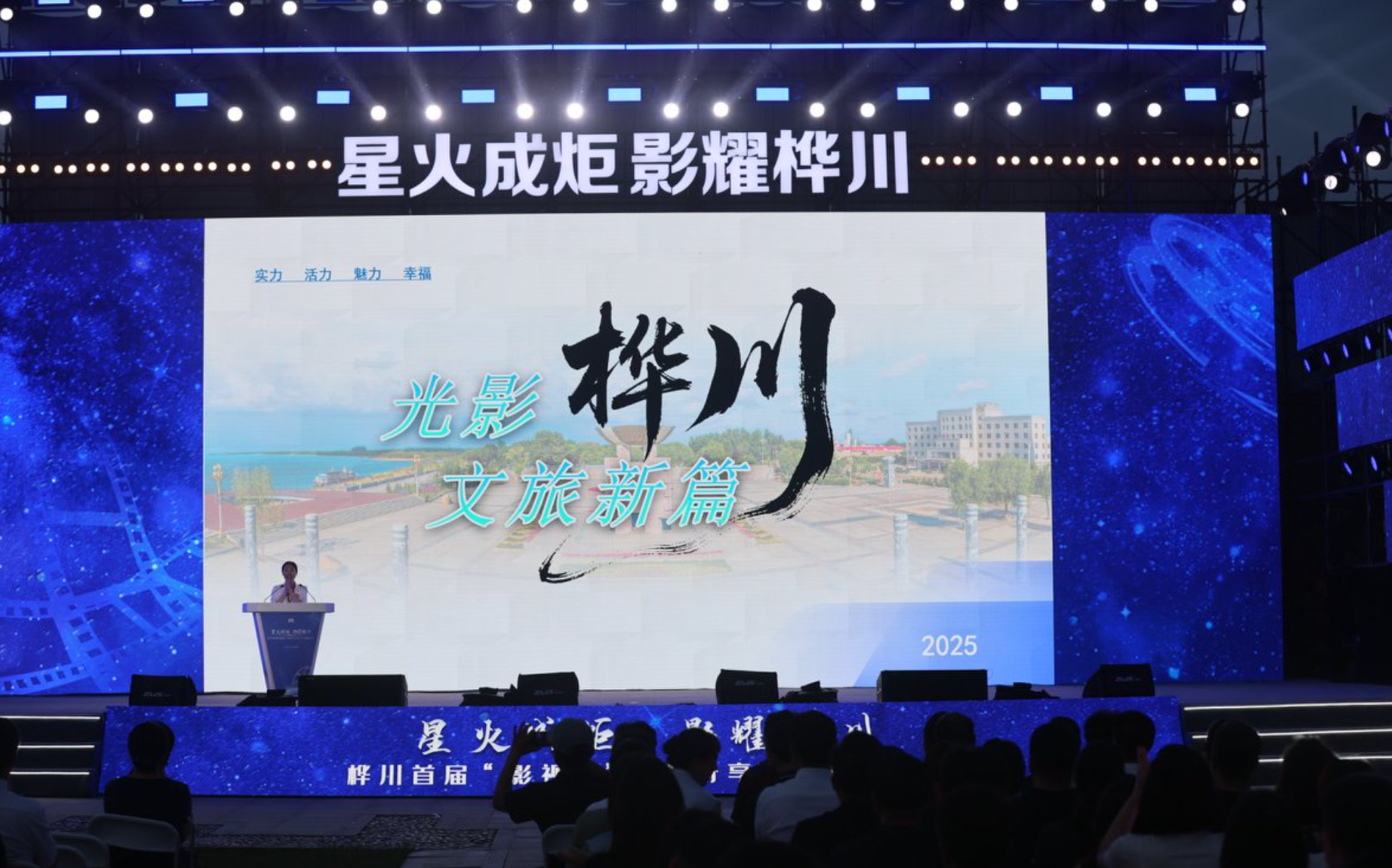 光影赋能县域经济！桦川首届“影视+”创作分享与产业推介会举行
