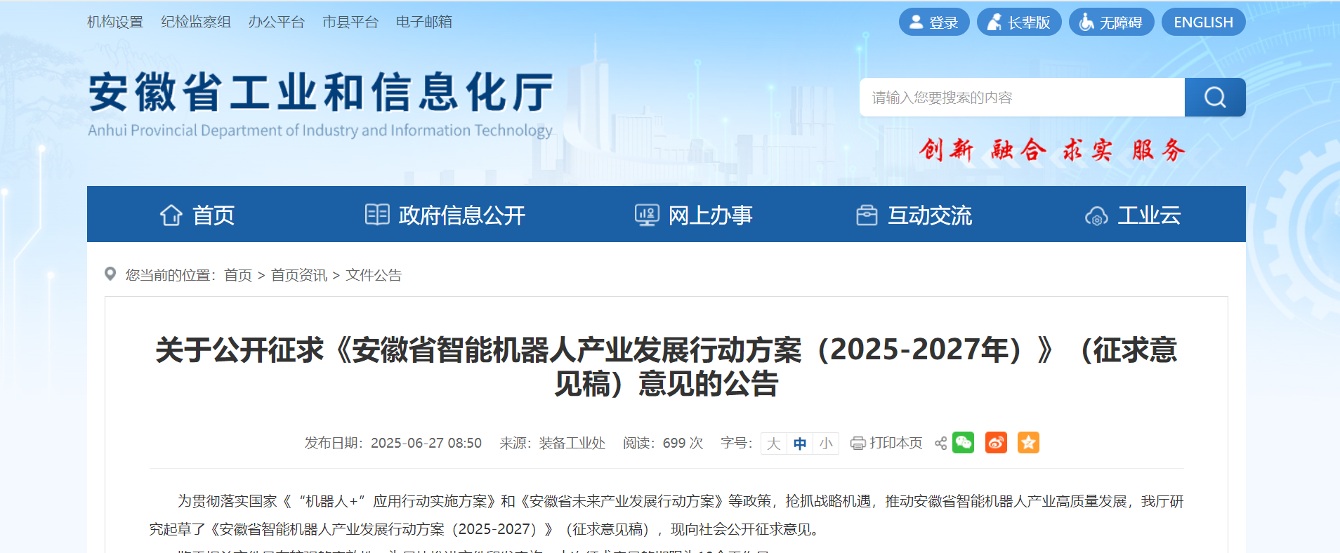 事关智能机器人产业发展，安徽公开征求意见