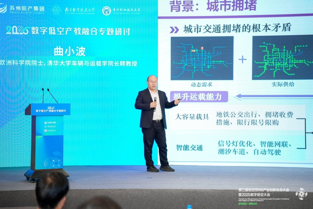 全国数字低空行业产教融合共同体在苏州成立，助力低空经济高质量发展