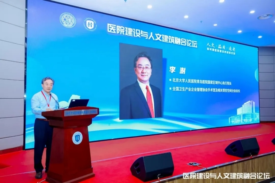 医院建设与人文建筑融合论坛在沧州举办