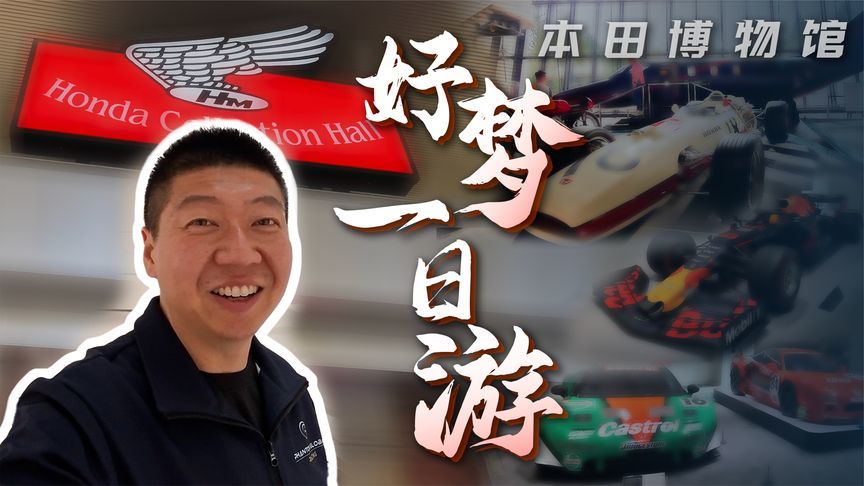 打卡本田博物馆，get私人飞机体验卡？