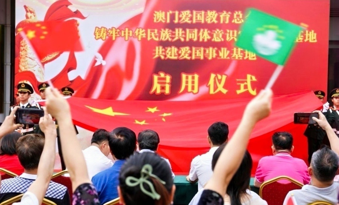 澳门爱国教育总会与桂林共建全国首个铸牢中华民族共同体意识“爱国事业基地”揭牌启用
