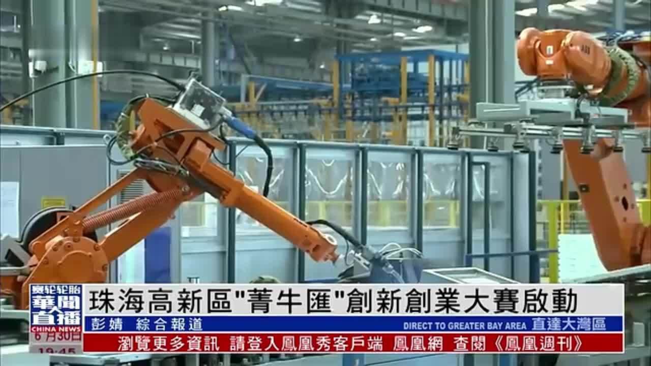 直达大湾区｜珠海高新区“菁牛汇”创新创业大赛启动