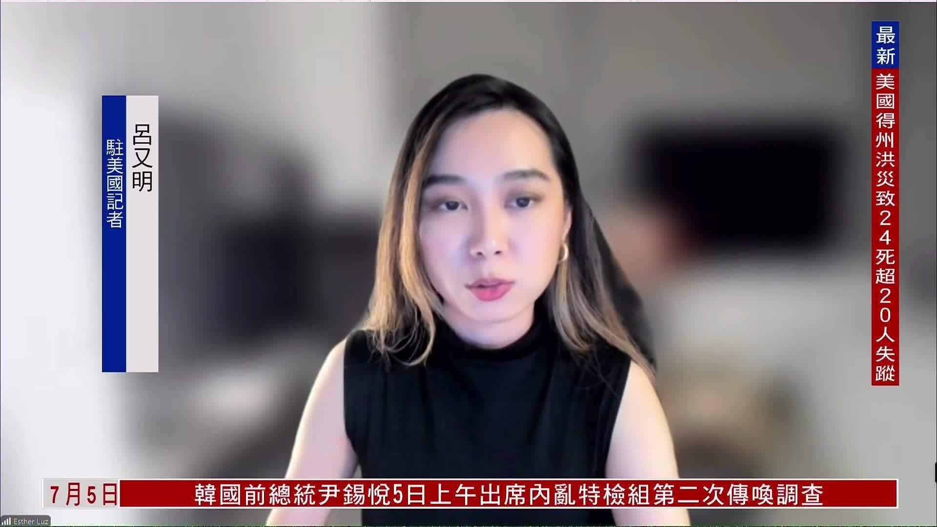 记者连线｜美国独立日得州洪灾酿至少24死23人失踪