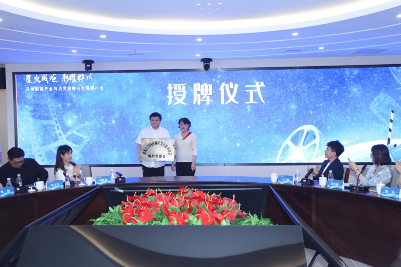 黑龙江省网络视听节目服务协会编剧专委会授牌仪式