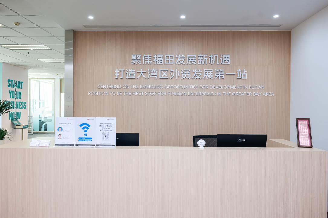 福田区外商服务站前台咨询区